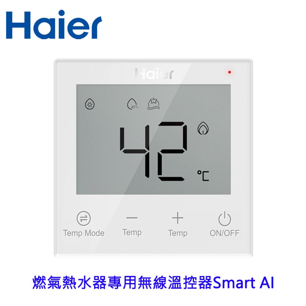 2508221534341-Haier 海爾  燃氣熱水器專用 無線溫控器 Smart AI 【KW廚房世界】