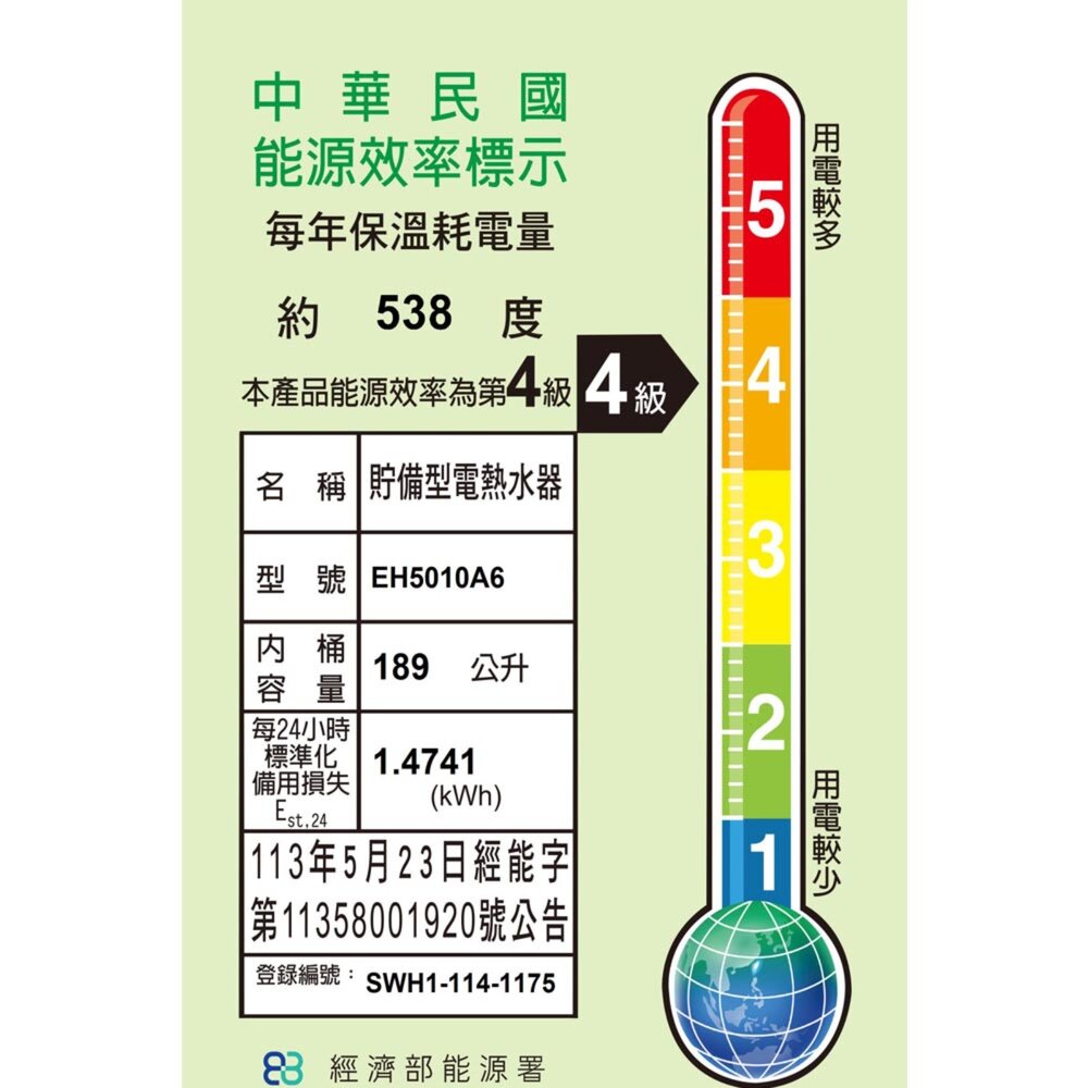 【免運費】 高雄 櫻花牌 EH5010A6 儲熱式 電熱水器 50加侖 直立式 5010 限定區域送基本安裝-圖片-2