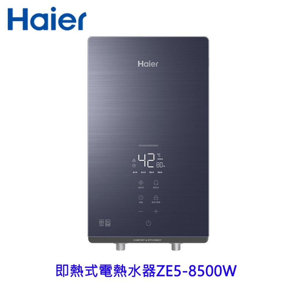  Haier 海爾 ZE5-8500W 即熱式電熱水器 限定區域含基本安裝【KW廚房世界】