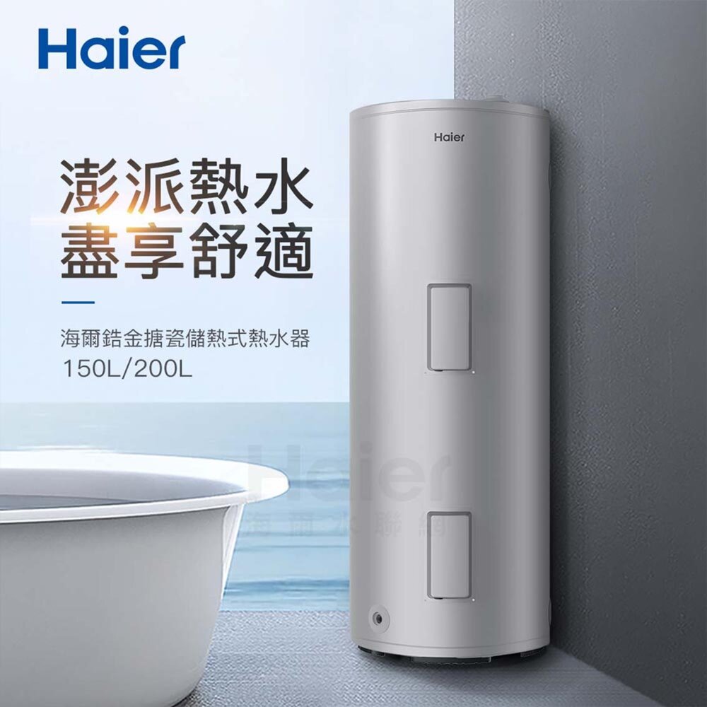 Haier 海爾 HR-ES50VSLX 200L 落地儲熱式電熱水器 不含基本安裝-圖片-6