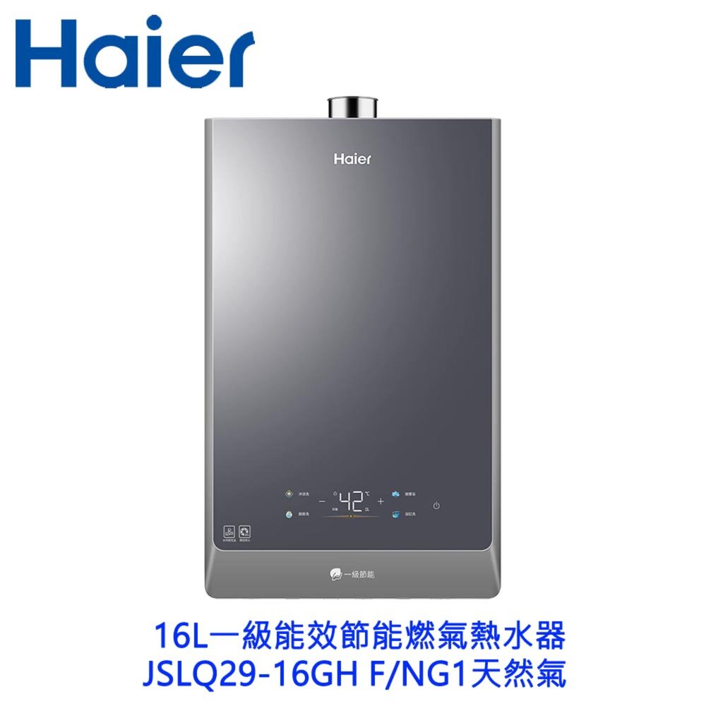 Haier 海爾16L JSLQ29-16GHF 數位恆溫熱水器 一級能效 限定區域含基本安裝-圖片-2