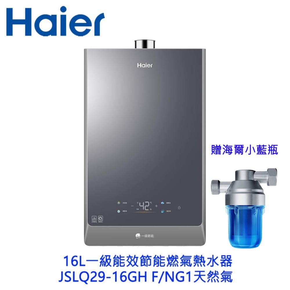 2509041443451-Haier 海爾16L  JSLQ29-16GHF  數位恆溫熱水器 一級能效 限定區域含基本安裝
