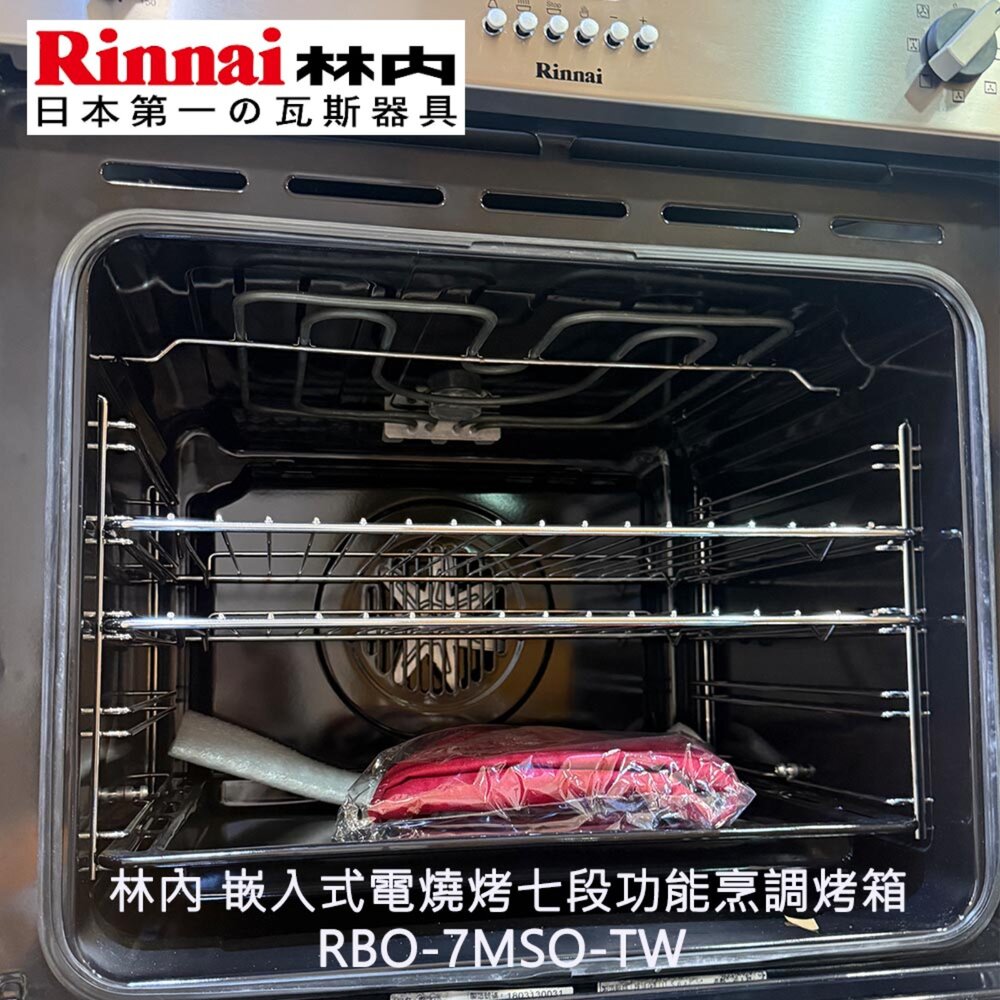 展示機出清 林內  RBO-7MSO-TW 嵌入式電燒烤七段功能烹調烤箱-圖片-1