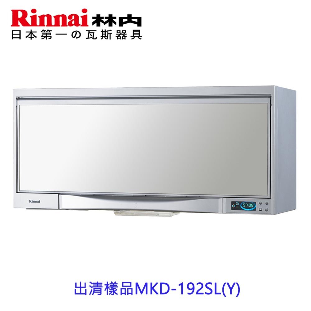 250915122848-展示機出清 林內 MLD-192SL(Y) 玻璃鏡面 懸掛式臭氧殺菌烘碗機 限定區域含基本安裝