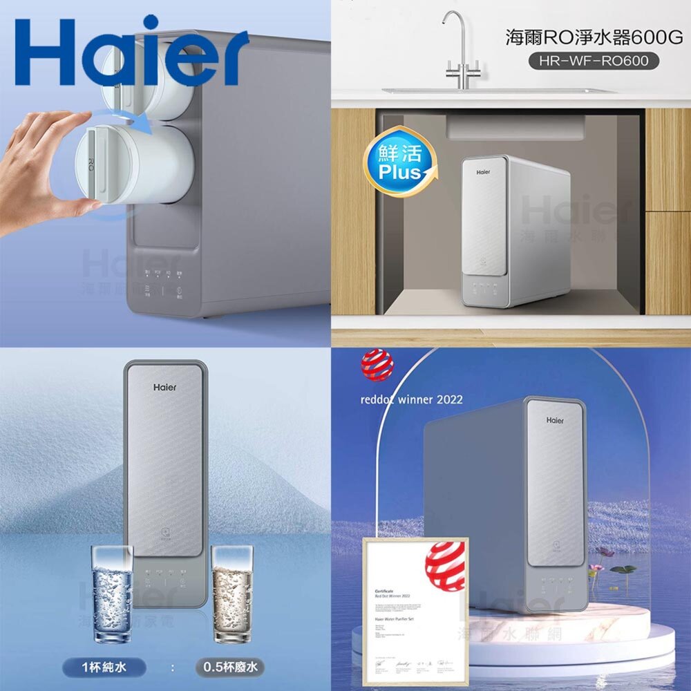 Haier 海爾 HR-WF-RO600 鮮活 Plus RO600G 生飲淨水器 限定區域含基本安裝-圖片-4