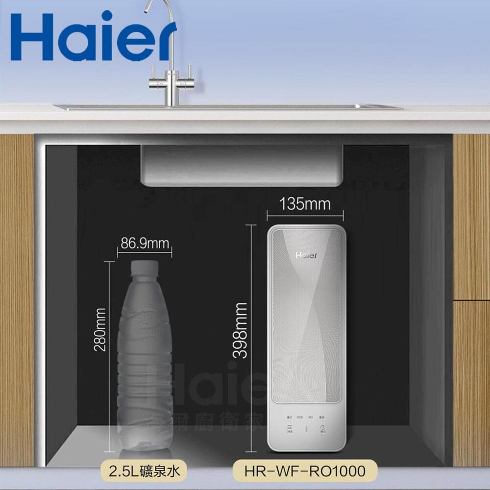 Haier 海爾 HR-WF-RO1000 鮮活 Plus RO1000G 生飲淨水器 限定區域含基本安裝-圖片-5