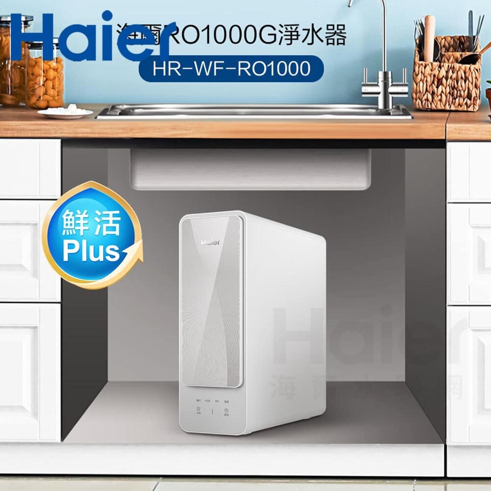 Haier 海爾 HR-WF-RO1000 鮮活 Plus RO1000G 生飲淨水器 限定區域含基本安裝-圖片-6