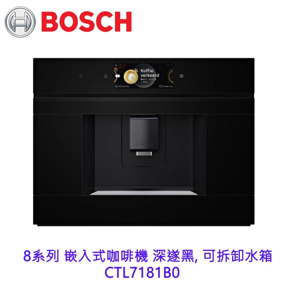 250918144415-BOSCH 博世8系列 CTL7181B0  嵌入式咖啡機 深遂黑 可拆卸水箱