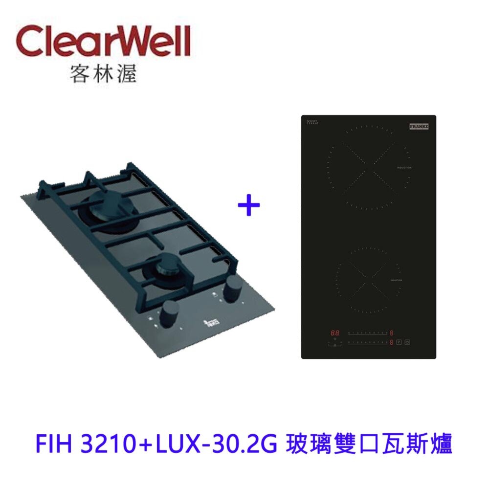 250924164151-【雙爐組合】瑞士 FRANKE IH爐 FIH3210 + 瓦斯爐 LUX-30.2G 優惠中