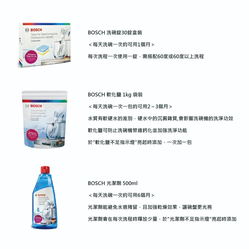 《BOSCH原廠》 博世 洗碗三寶組 光潔劑+軟化鹽+洗碗錠 洗碗機專用耗材組合-圖片-2