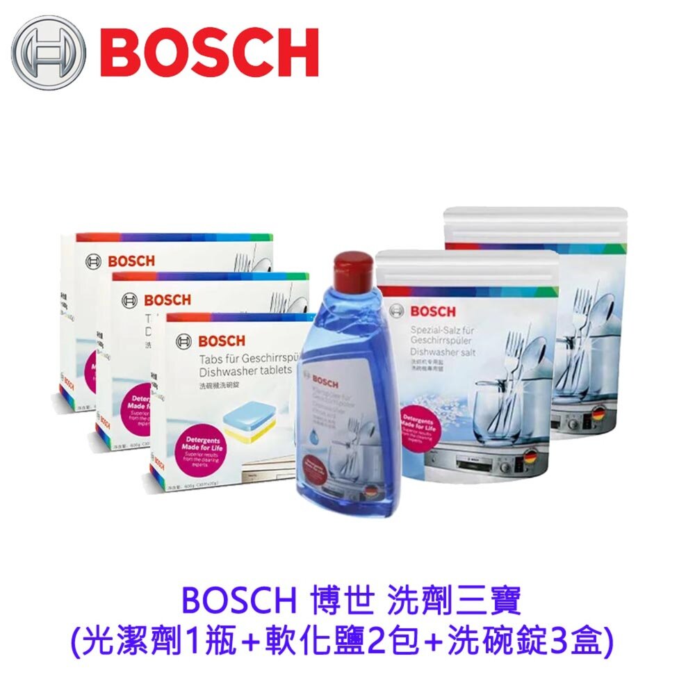 250925114242-BOSCH 博世 洗碗三寶組 光潔劑＋軟化鹽＋洗碗錠 洗碗機專用耗材組合