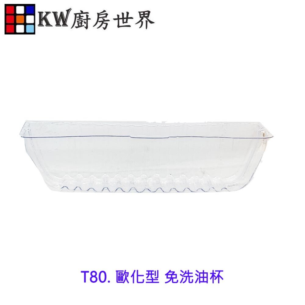T80 油槽形 拋棄式油杯(20入) 免洗油杯 拋棄式油杯-圖片-1