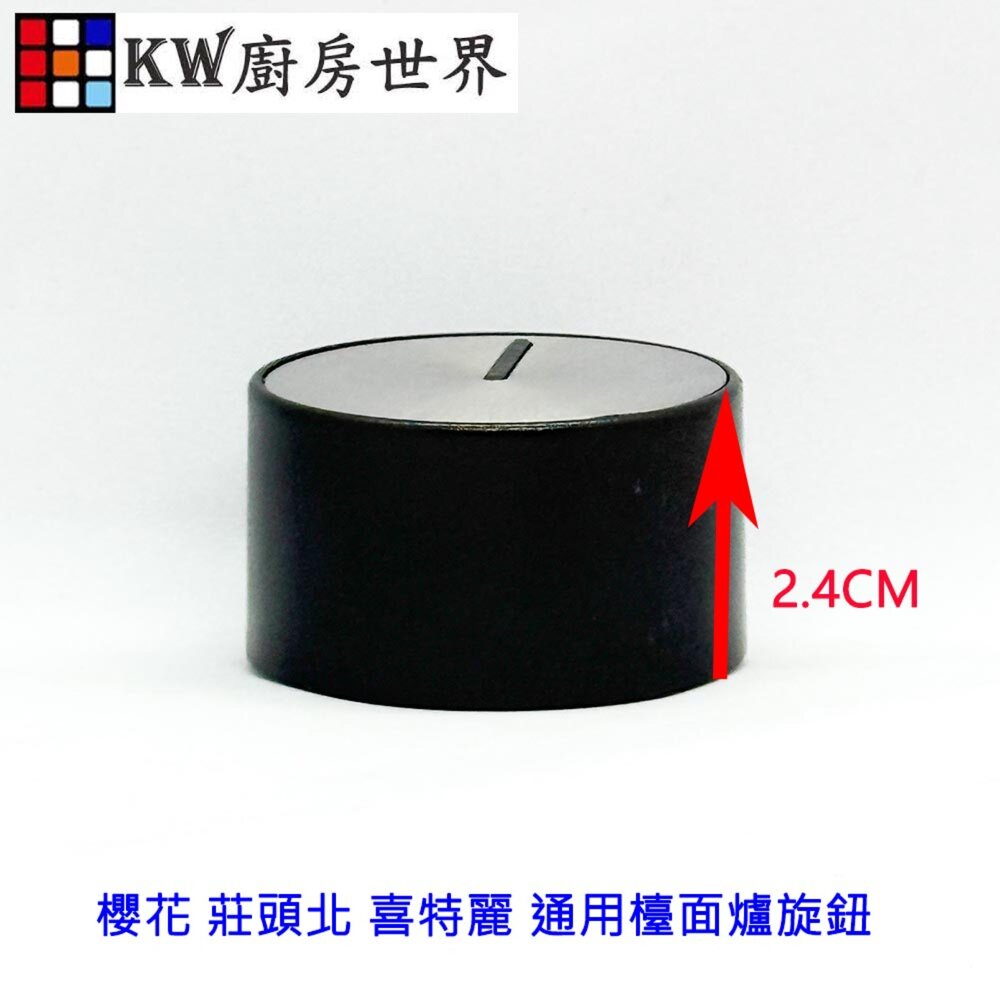 高雄 瓦斯爐零件 通用型檯面爐旋鈕 開關 零件-圖片-2