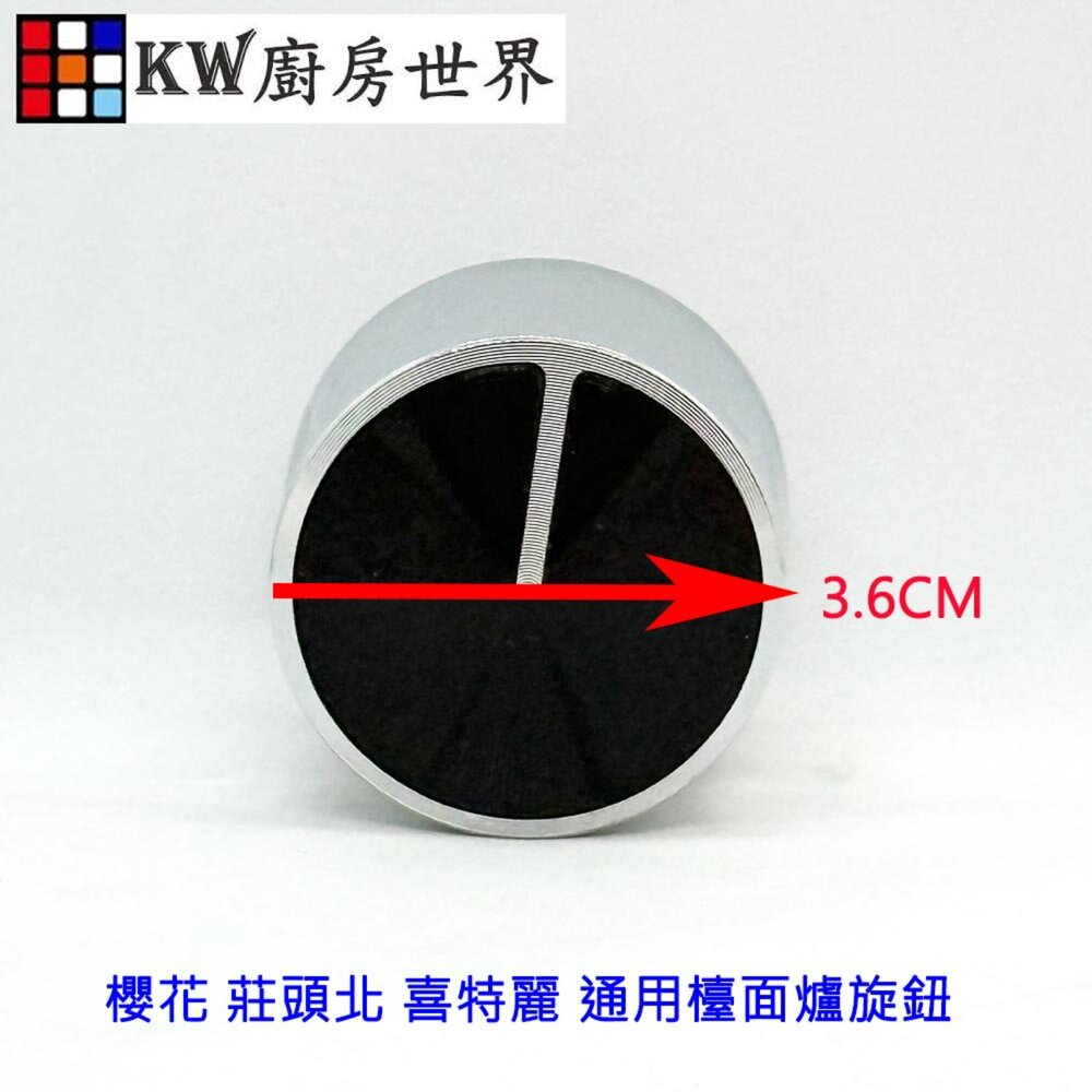 《 通用型檯面爐》旋鈕 開關 瓦斯爐零件-圖片-3