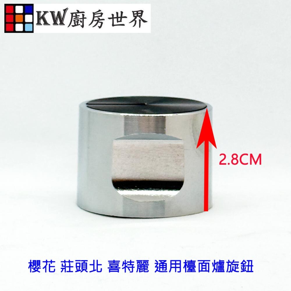 高雄 瓦斯爐零件 通用型檯面爐旋鈕 開關 零件-圖片-4