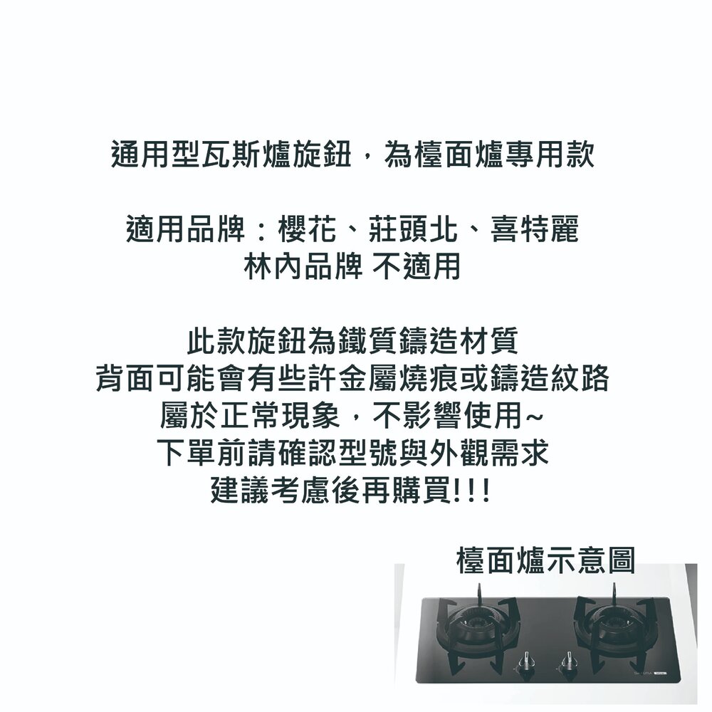 高雄 瓦斯爐零件 通用型檯面爐旋鈕 開關 零件-圖片-6