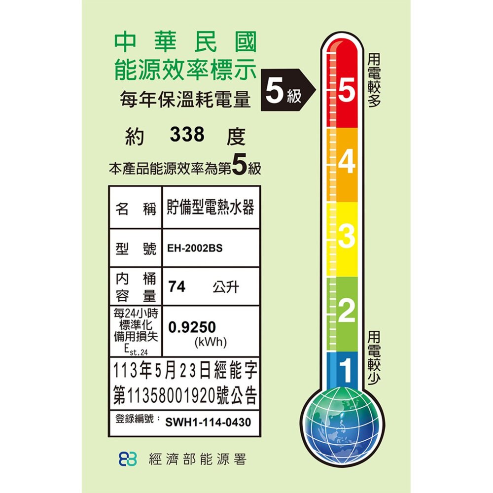 鴻茂 EH-2002BS 分離線控型 電熱水器-圖片-2
