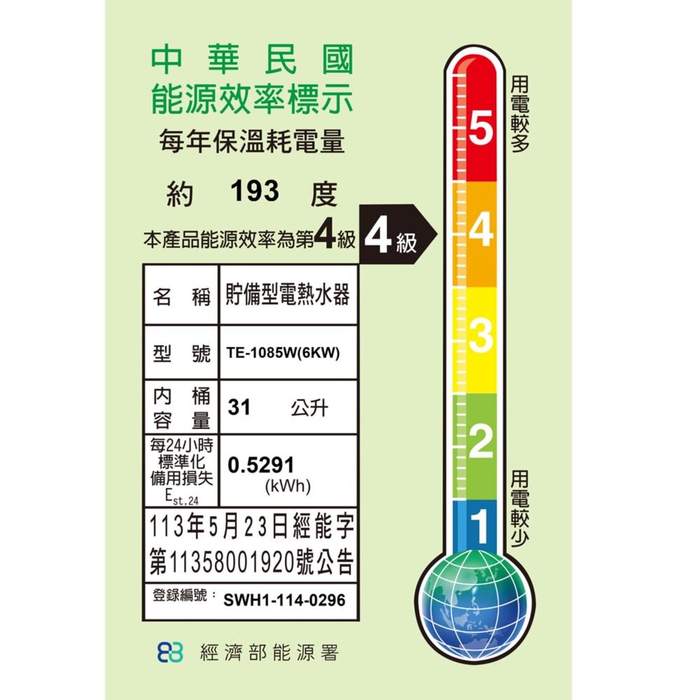 高雄 莊頭北 TE-1085W 8加侖 橫掛儲熱式電熱水器 220V 限定區域送基本安裝-圖片-2