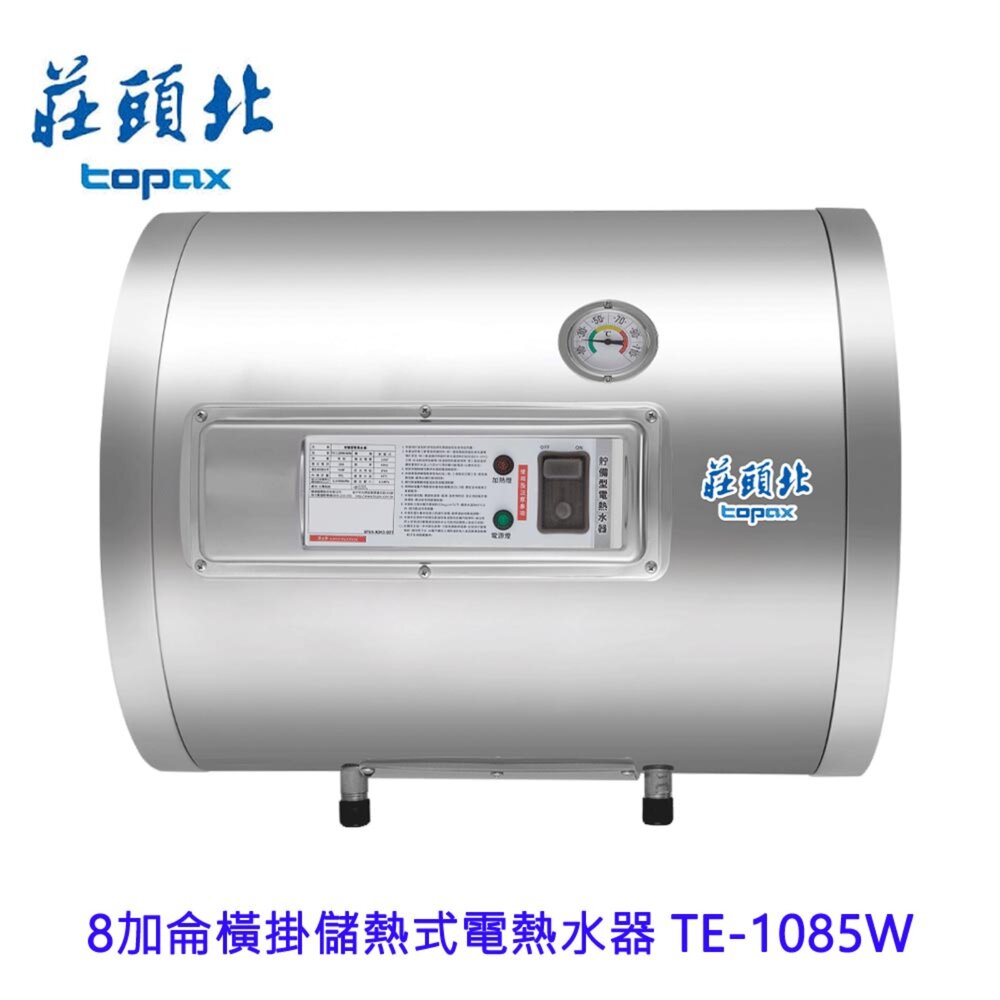 2510171604031-高雄 莊頭北 TE-1085W 8加侖 橫掛儲熱式電熱水器 220V 限定區域送基本安裝