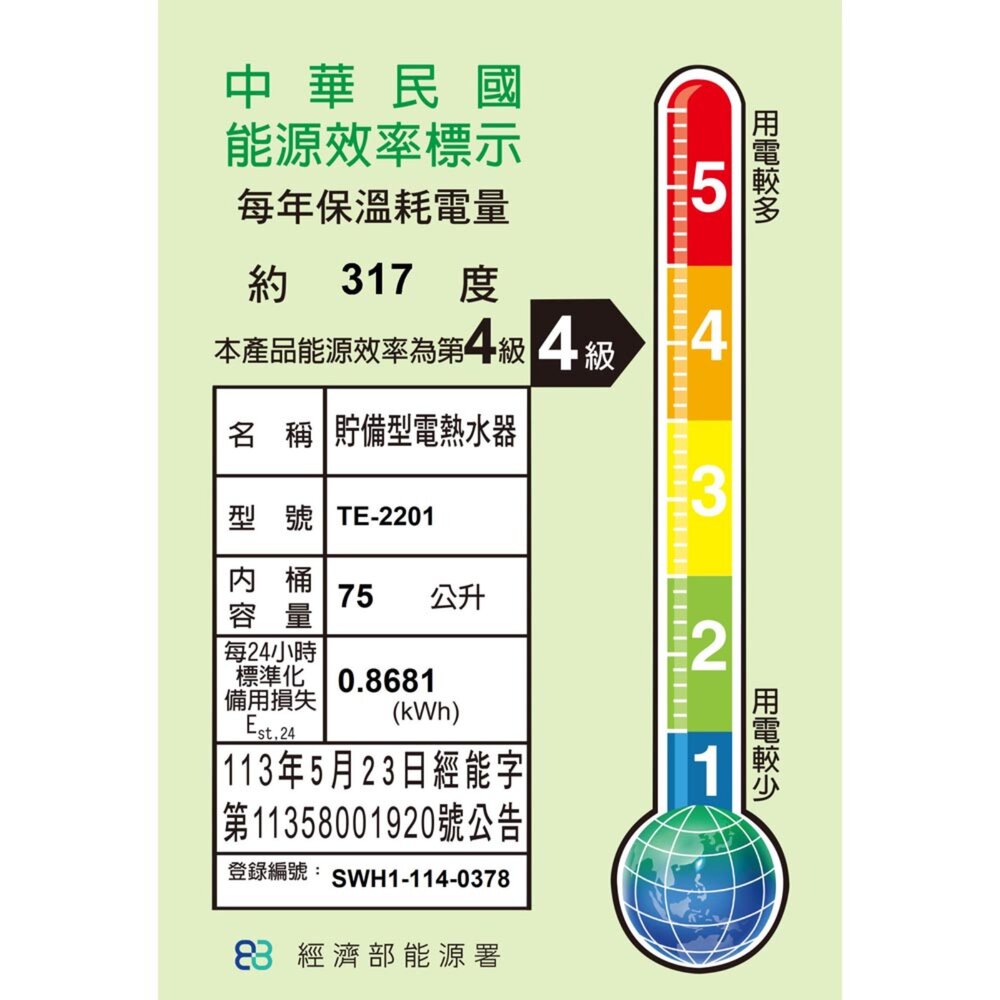高雄 莊頭北 TE-2201 20加侖立式定時儲熱電能熱水器 220V 限定區域送基本安裝-圖片-2