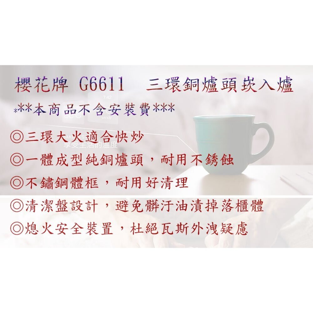 【免運費】 高雄 櫻花牌 G6611三環銅爐頭安全爐 瓦斯爐 限定區域送基本安裝-圖片-3
