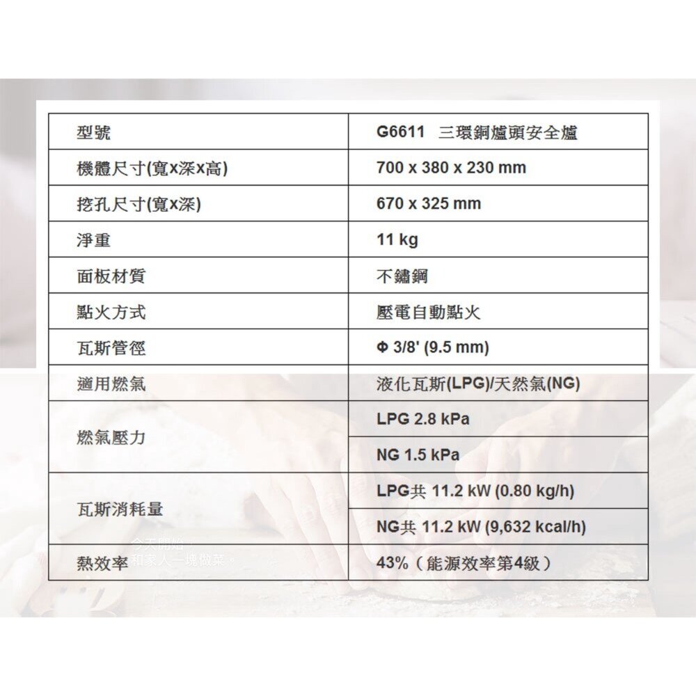 【免運費】 高雄 櫻花牌 G6611三環銅爐頭安全爐  瓦斯爐 限定區域送基本安裝-圖片-4