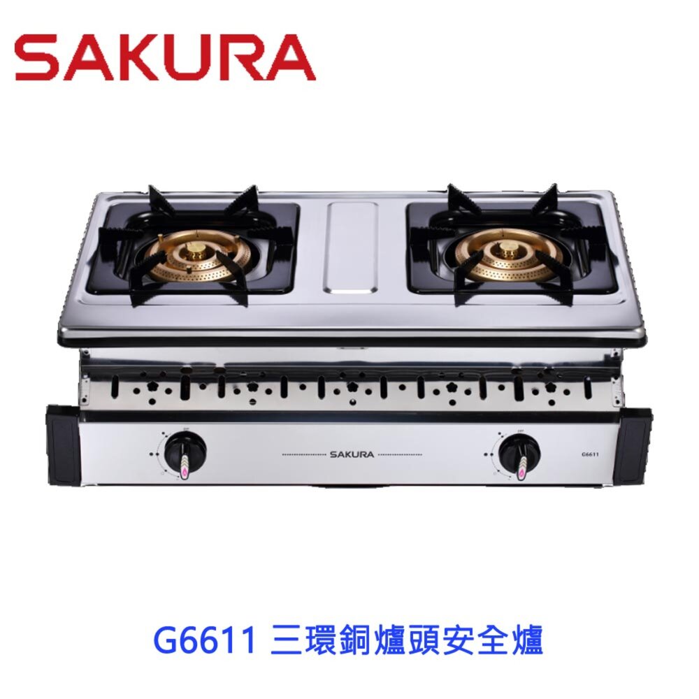 251029165236-【免運費】 高雄 櫻花牌 G6611三環銅爐頭安全爐  瓦斯爐 限定區域送基本安裝