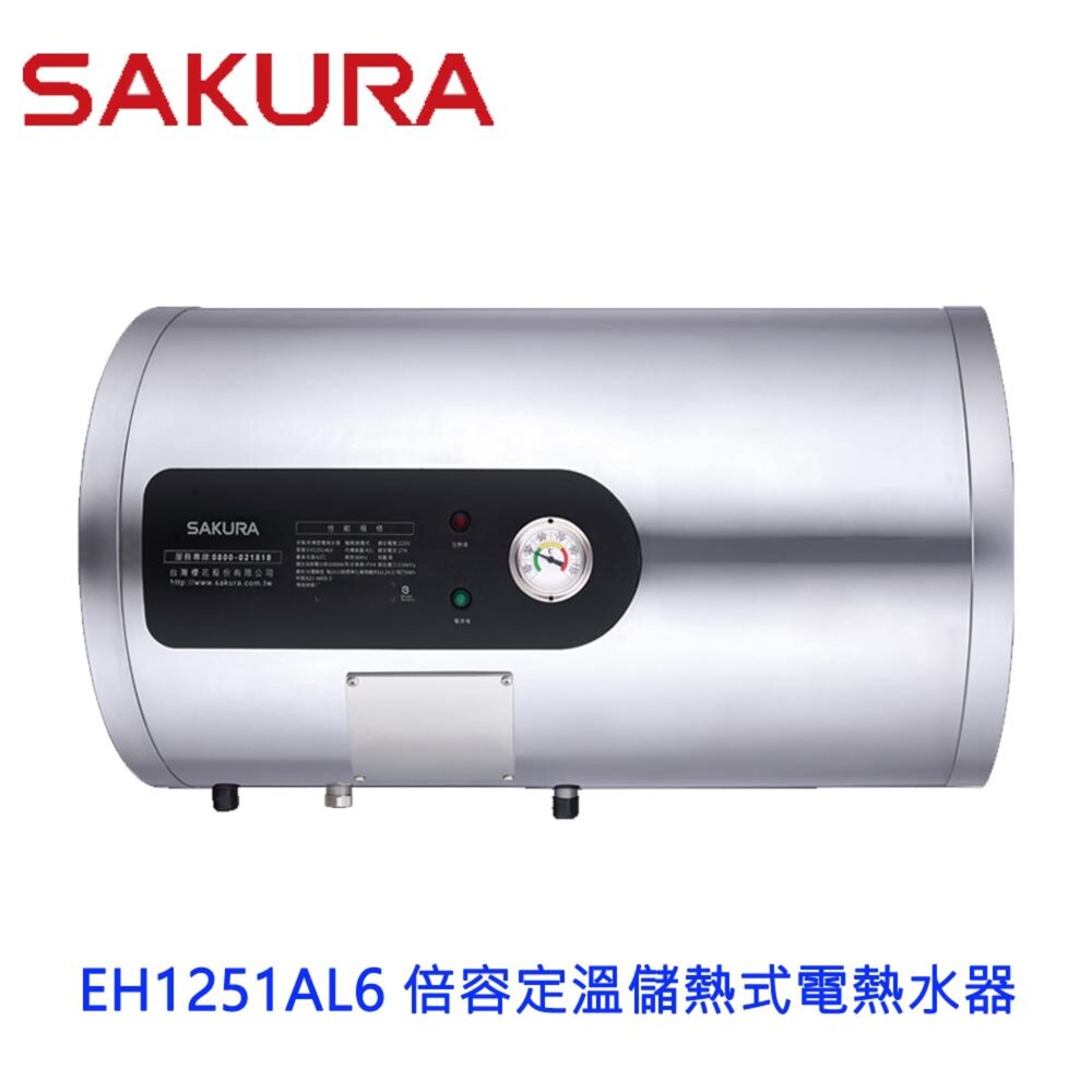 2510292347481-【免運費】 櫻花牌 EH1251AL6 倍容定溫儲熱式電熱水器 12加侖 橫掛式 EH1251 限定區域送基本安裝