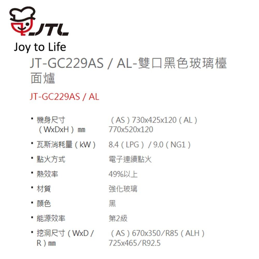 喜特麗 JT-GC229AL 加大面板 雙口黑色玻璃檯面爐 瓦斯爐 229 限定區域送基本安裝-圖片-4