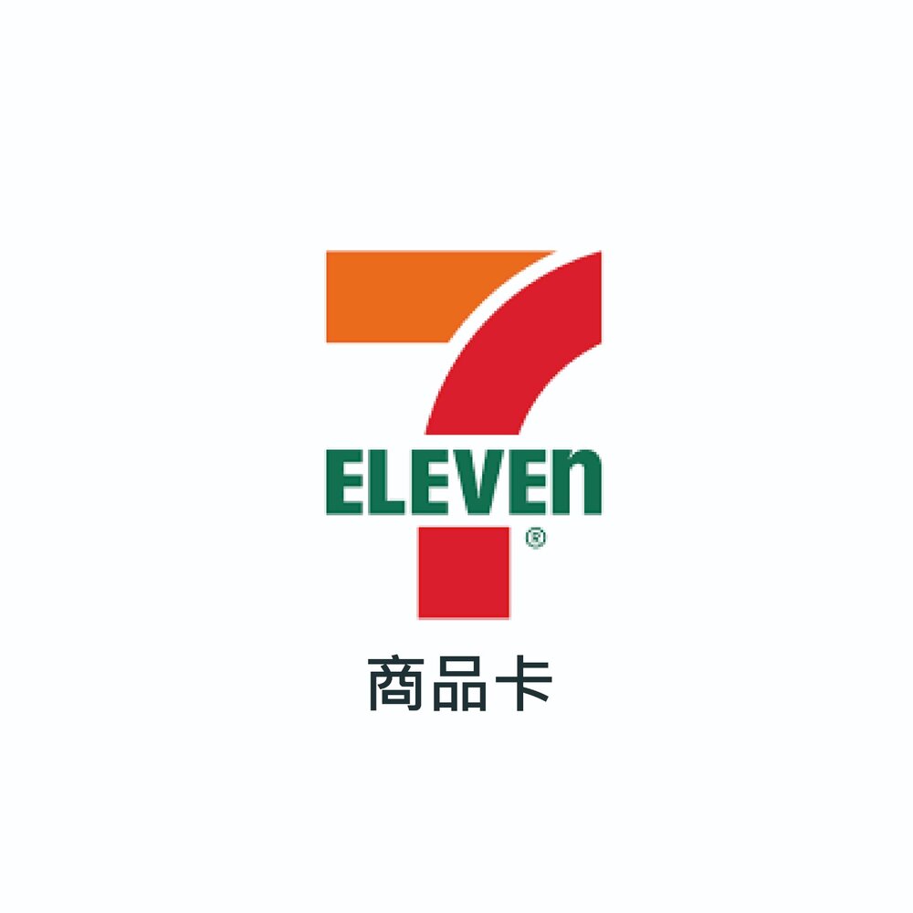 ****贈品 7-11商品券 ****-圖片-2