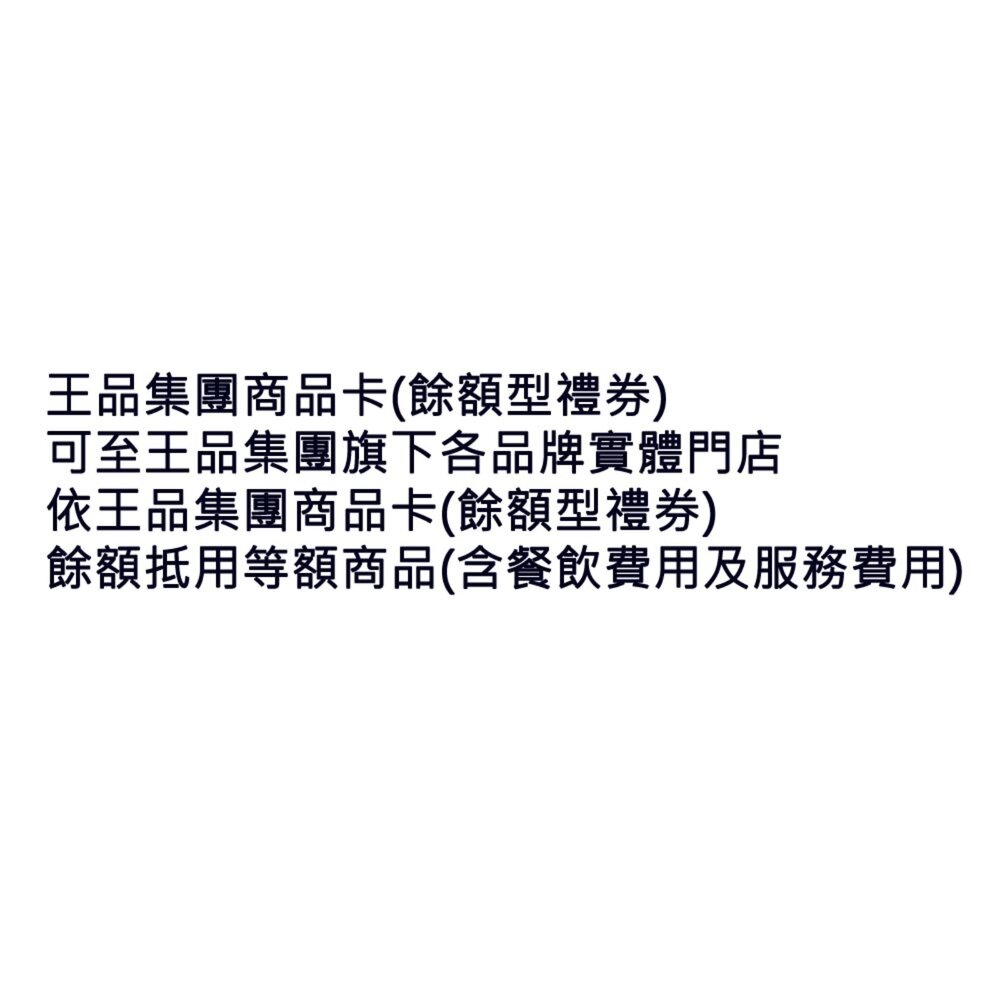 ****贈品 王品集團 500元商品卡 商品券 ****-圖片-2