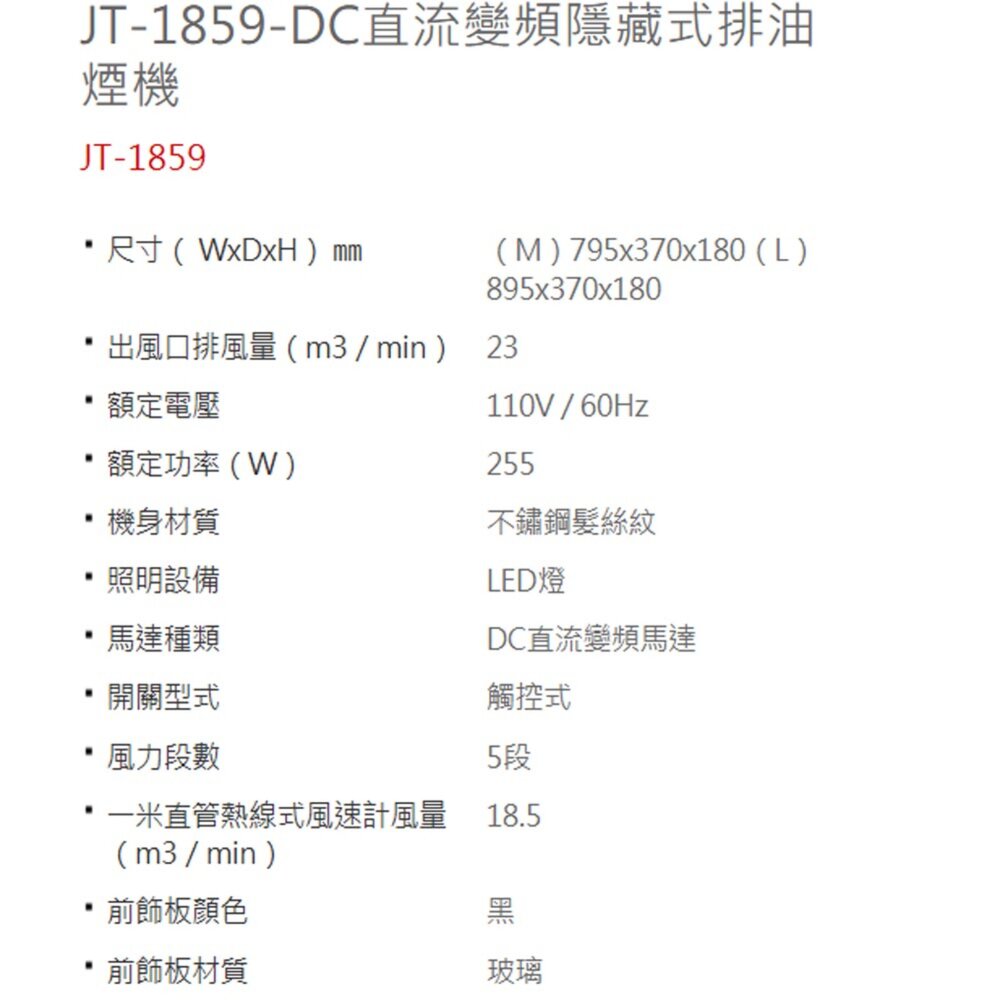 高雄 喜特麗 JT-1859 DC直流變頻隱藏式排油煙機 限定區域送基本安裝-圖片-4