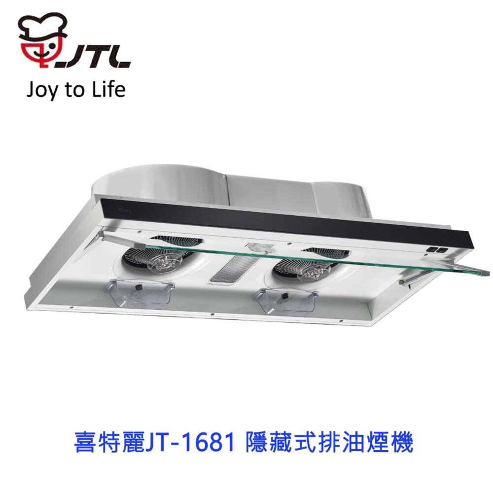2511202311421-高雄 喜特麗 JT-1681 隱藏式排油煙機 抽油煙機 限定區域送基本安裝