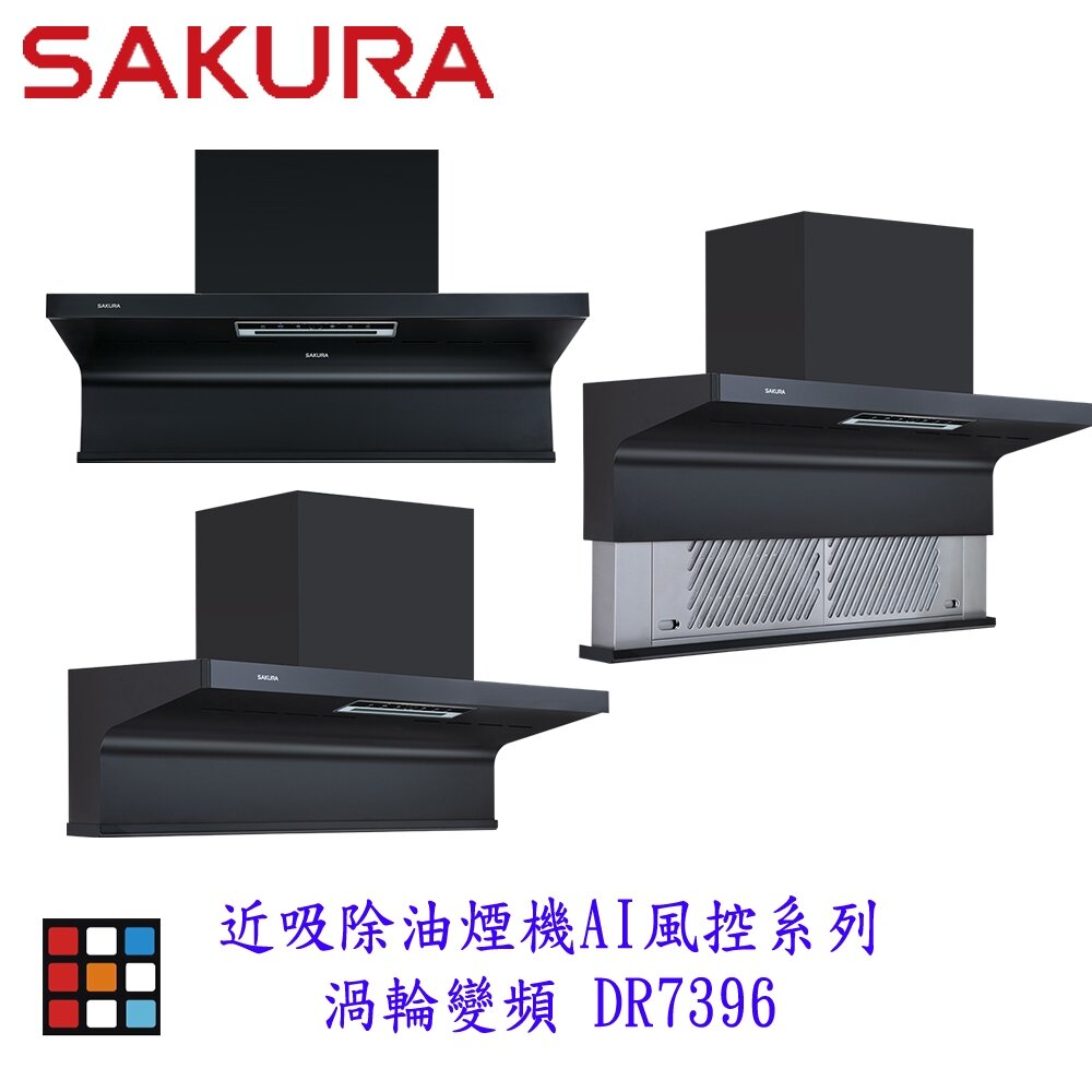 櫻花牌 DR7396 90cm 近吸除油煙機 渦輪變頻 AI風控系列 抽油煙機 限定區域送基本安裝-圖片-2