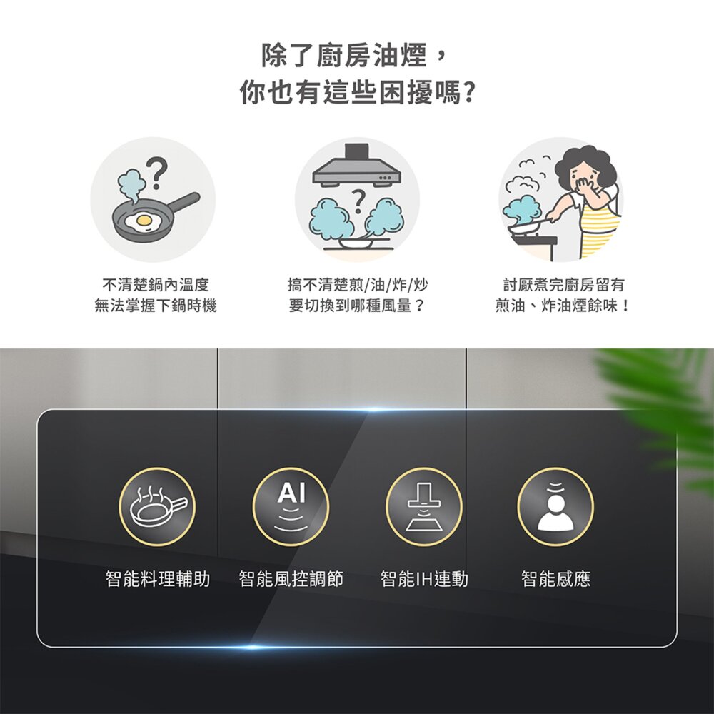 櫻花牌 DR7397 90公分 近吸除油煙機 渦輪變頻 AI風控系列 限定區域送基本安裝-圖片-2