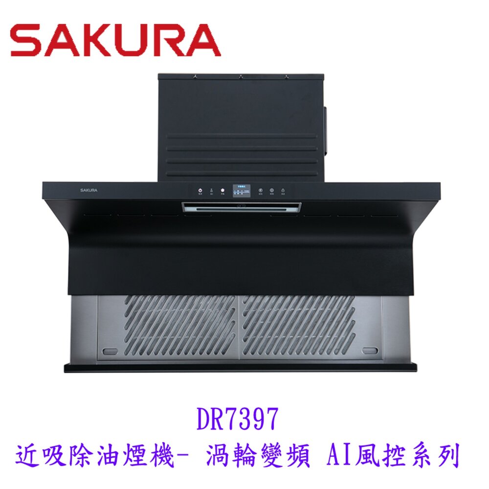 251121231132-櫻花牌 DR7397 90公分 近吸除油煙機  渦輪變頻 AI風控系列 限定區域送基本安裝