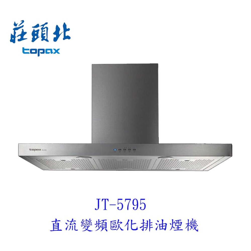 251123185128-高雄 莊頭北 TR-5795 120公分 直流變頻 歐化排油煙機 抽油煙機 限定區域送基本安裝
