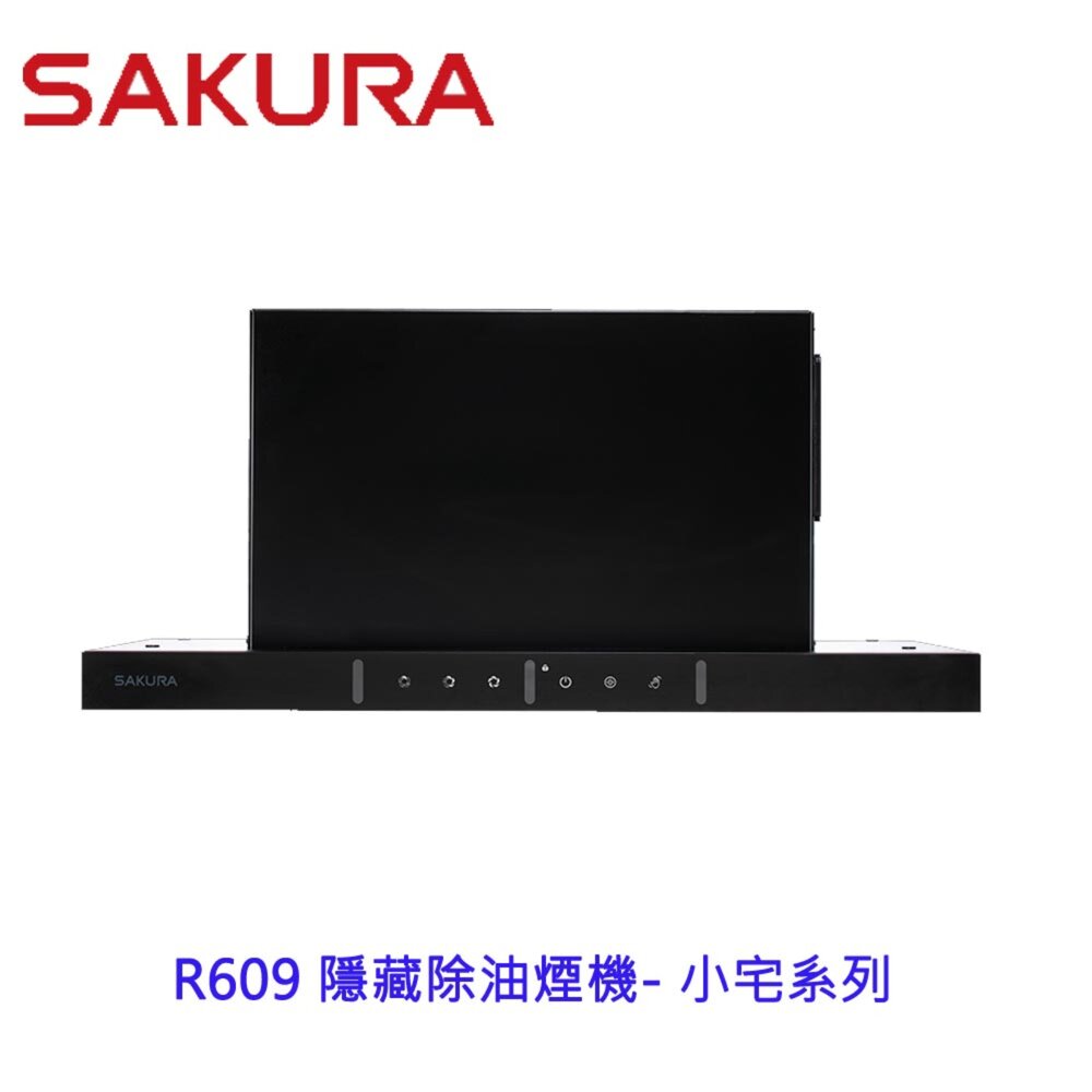 2511242243313-櫻花牌 R609 隱藏除油煙機   小宅系列  排油煙機 限定區域送基本安裝