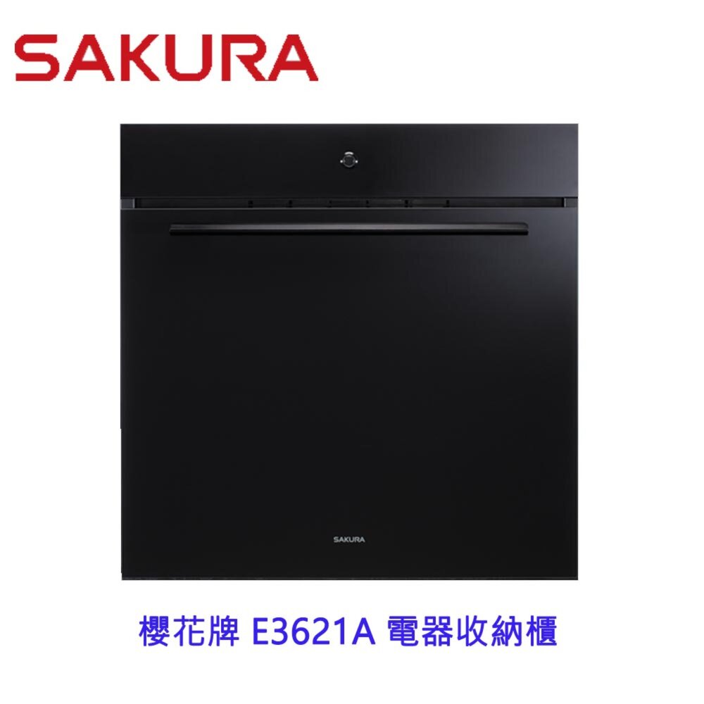 251126124909-【免運費】櫻花牌 E3621A 電器收納櫃  限定區域送基本安裝