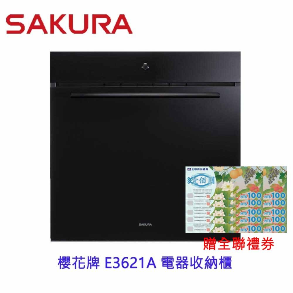 251126124909-【免運費】櫻花牌 E3621A 電器收納櫃  限定區域送基本安裝