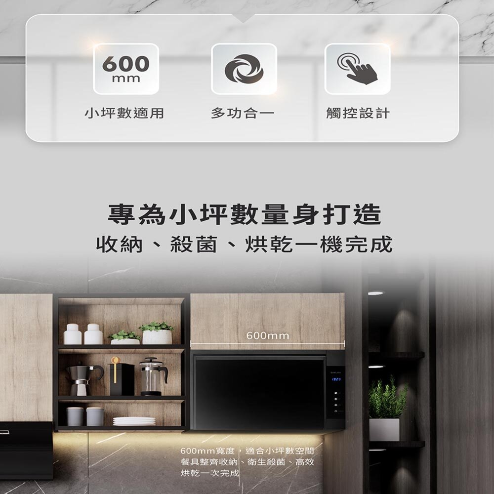 【免運費】櫻花牌Q680 殺菌烘碗機 O3臭氧殺菌 限定區域送基本安裝-圖片-4