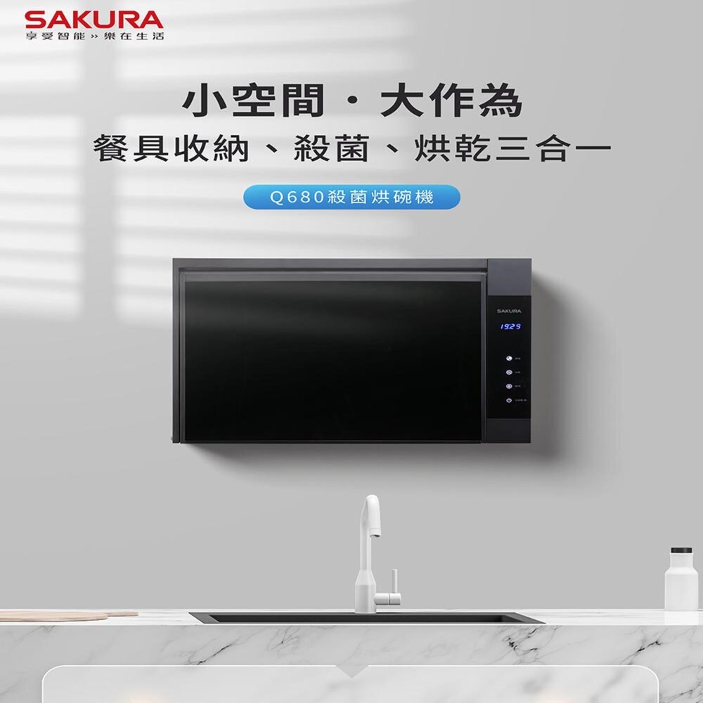 【免運費】櫻花牌Q680 殺菌烘碗機 O3臭氧殺菌 限定區域送基本安裝-圖片-6