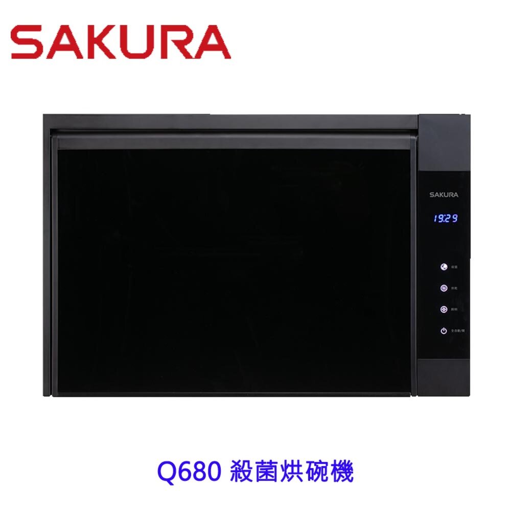 251126143800-【免運費】櫻花牌Q680 殺菌烘碗機 O3臭氧殺菌 限定區域送基本安裝