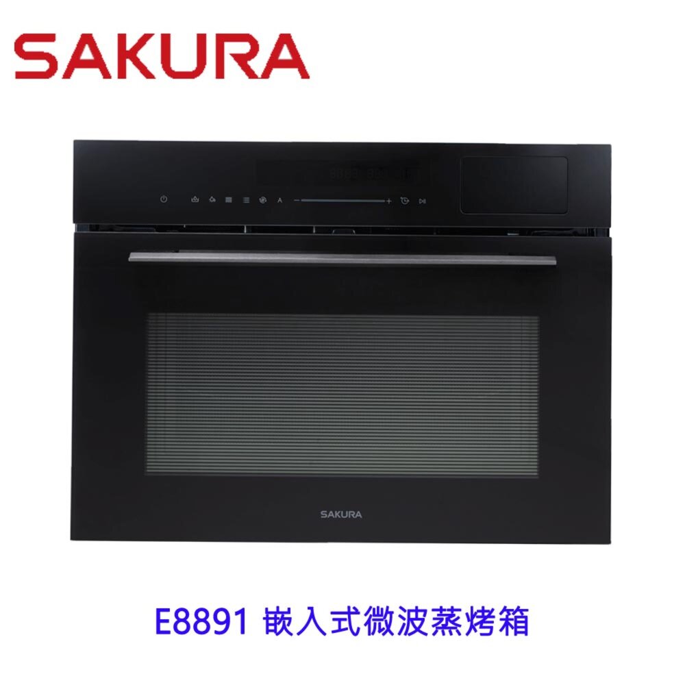 251126144212-【免運費】櫻花牌  E8891 嵌入式微波蒸烤箱 限定區域送基本安裝