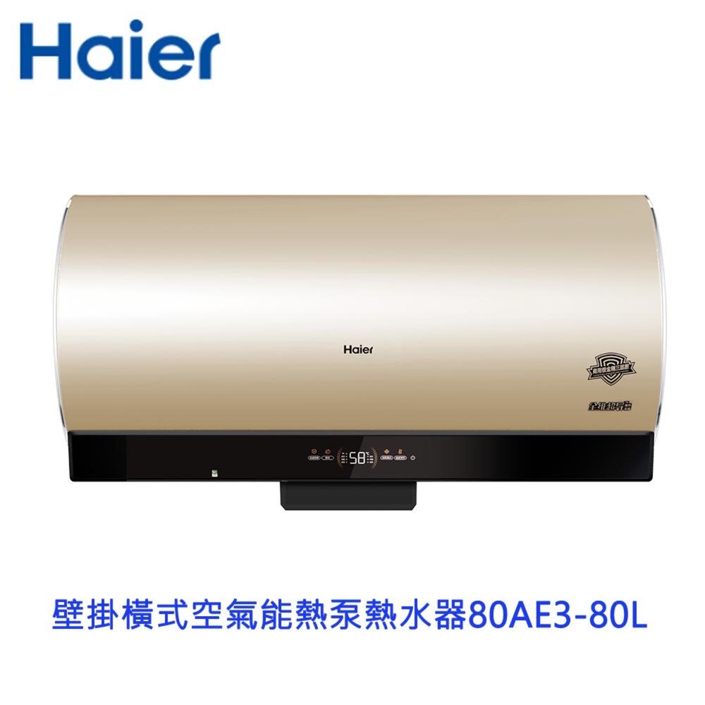 251126230416-Haier海爾  KG610W-80AE3 80L空氣能壁掛橫式 熱泵熱水器 不含安裝