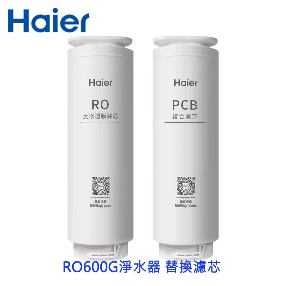 2511262332261-Haier海爾 三年份(RO*1+PCB*3)  RO600G淨水器 替換濾芯 不含安裝