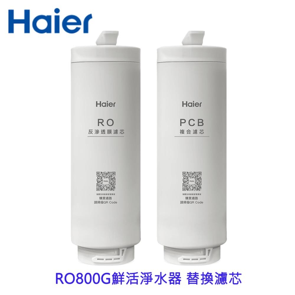 Haier海爾  RO800G鮮活淨水器 替換濾芯 不含安裝 封面照片
