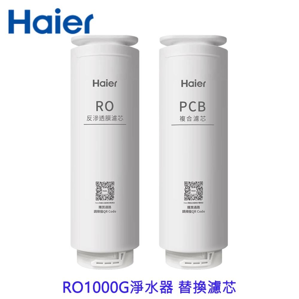 Haier 海爾  RO1000G淨水器 替換濾芯 不含安裝 封面照片