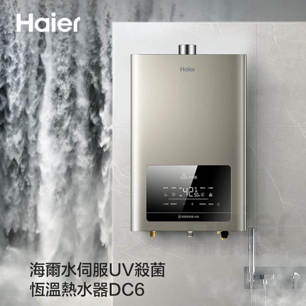 Haier 海爾 JSQ31-16DC6 L 16L水伺服 DC6 UV殺菌恆溫熱水器 五段火排-圖片-3