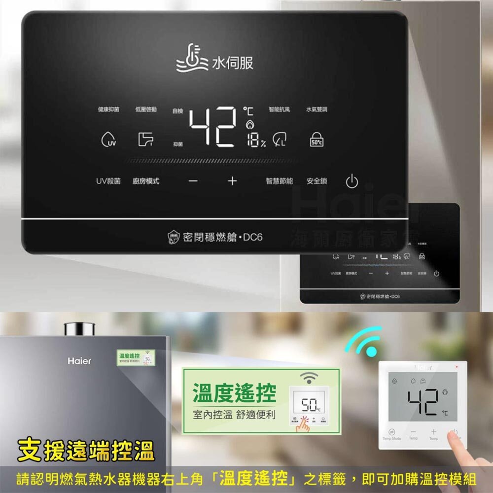 Haier 海爾 JSQ31-16DC6 L 16L水伺服 DC6 UV殺菌恆溫熱水器 五段火排-圖片-4